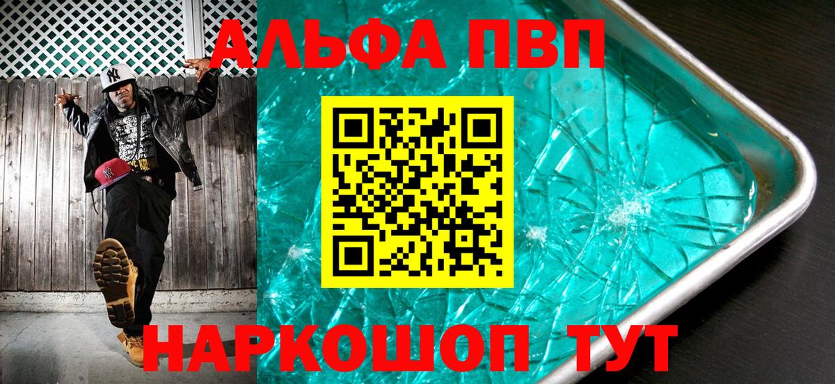 APVP СК  Вход с VPN  Alpha PVP Crystall  A-PVP  APVP кристаллы  Саров 