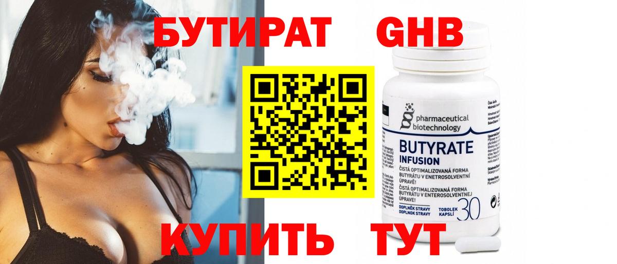 Саров  Бутират бутик  Вход с VPN 