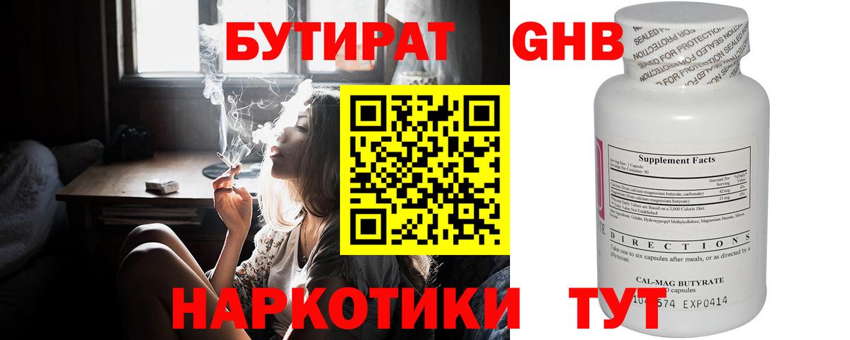 Бутират Butirat Саров