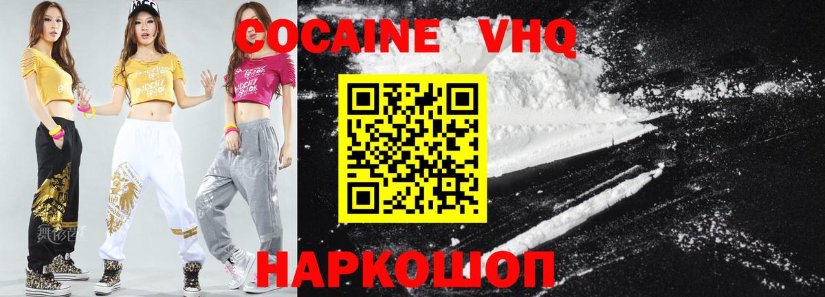 Саров  Кокаин Колумбийский  Cocaine  Вход с VPN  КОКАИН VHQ 