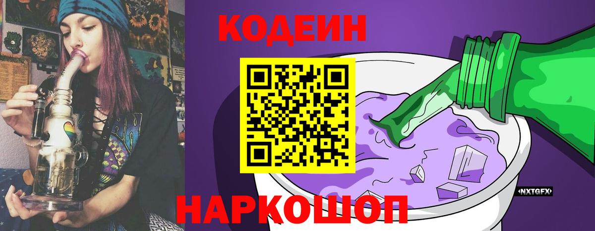 Саров  Кодеин Purple Drank  Кодеин Purple Drank  Вход с VPN 